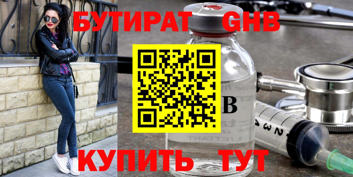 Бутират 1.4BDO Зеленодольск