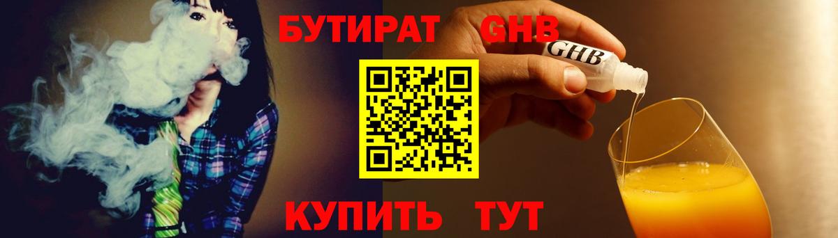 БУТИРАТ BDO 33%  Вход с VPN  Бутират  Зеленодольск 