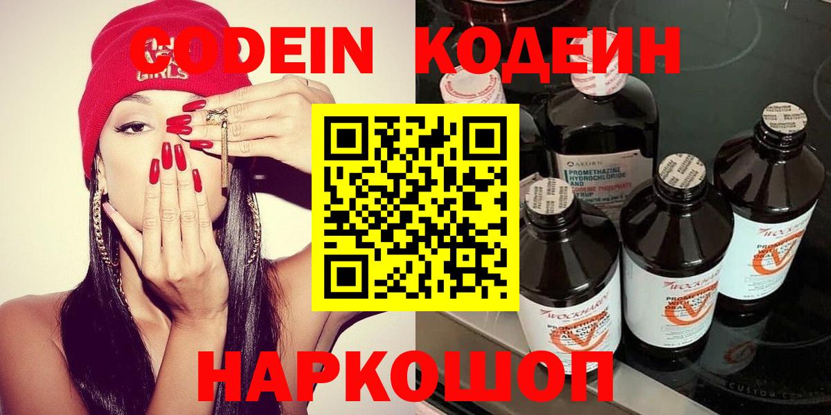 Кодеиновый сироп Lean напиток Lean (лин)  Вход с VPN  Зеленодольск 