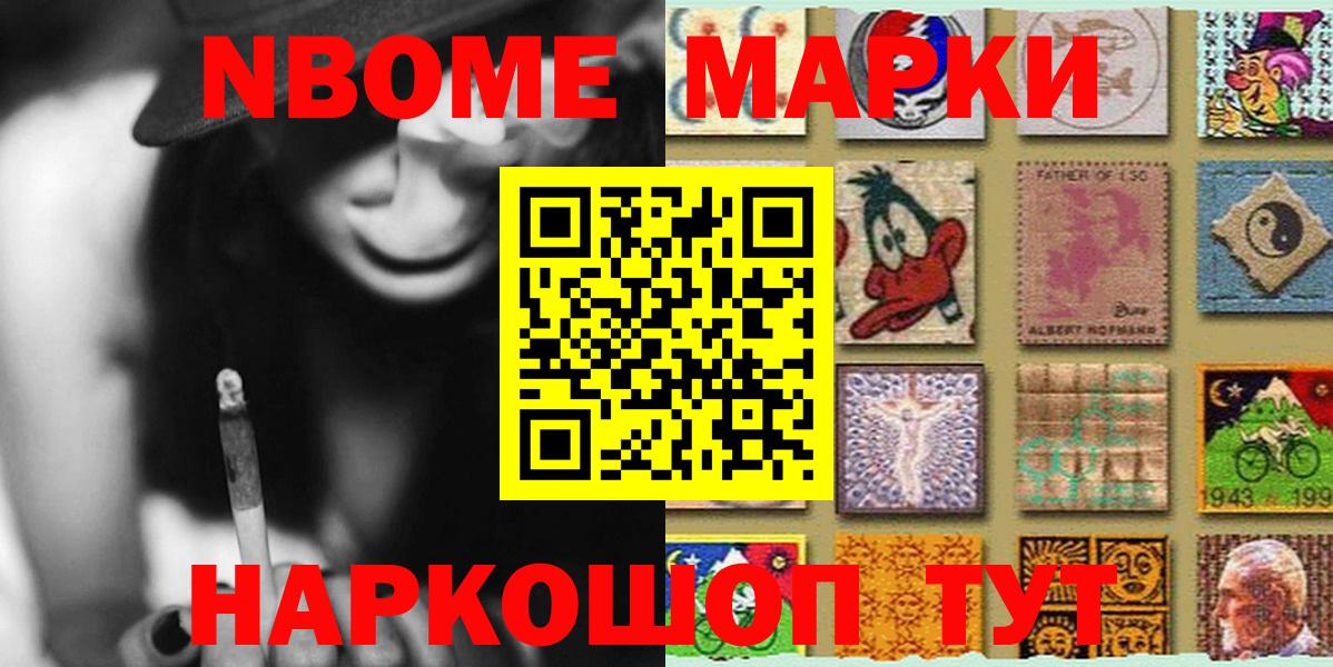 Зеленодольск  Марки N-bome 1,5мг  Марки N-bome 1,5мг  Вход с VPN 